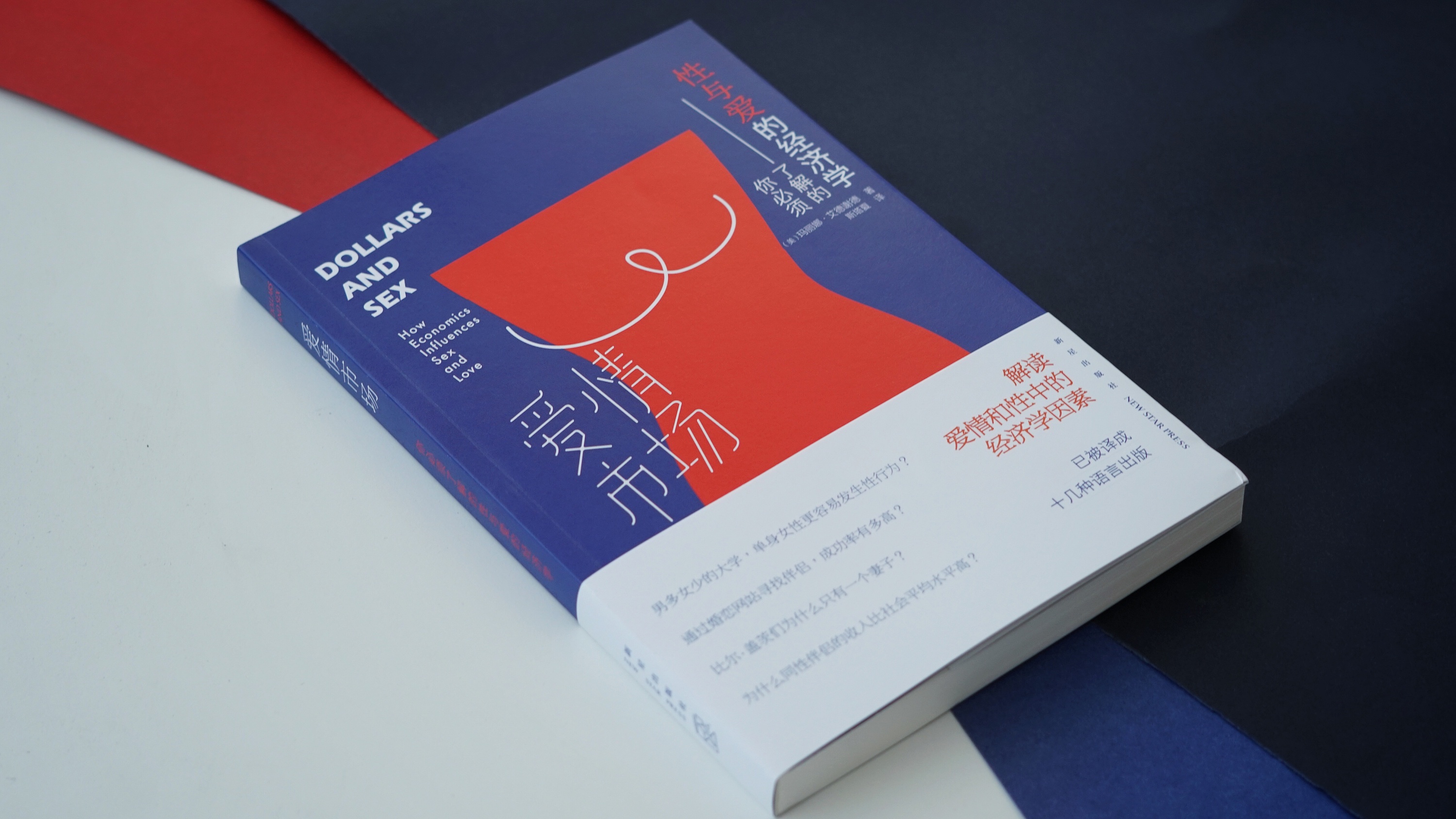 《爱情市场》书封设计