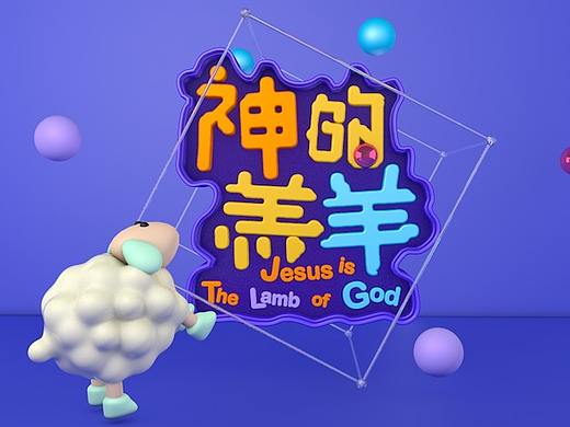 3D字体设计