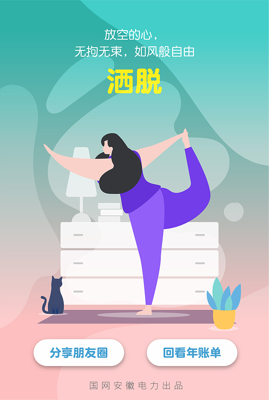 用电年度账单（图ZMTU2NTYyNTQ4） - 商业插画 - 站酷设计师尤四划84原创素材 - 站酷ZCOOL