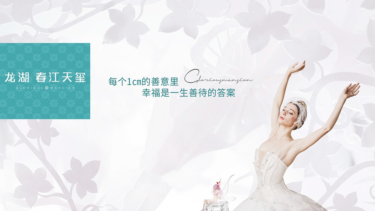 龙湖 春江天玺（图ZMjExNjMwMDgw） - 品牌 - 站酷设计师知了可可原创素材 - 站酷ZCOOL