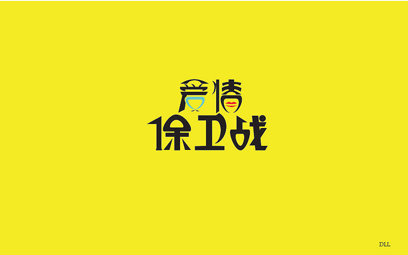 一个节目的名字,风格比较偏可爱。