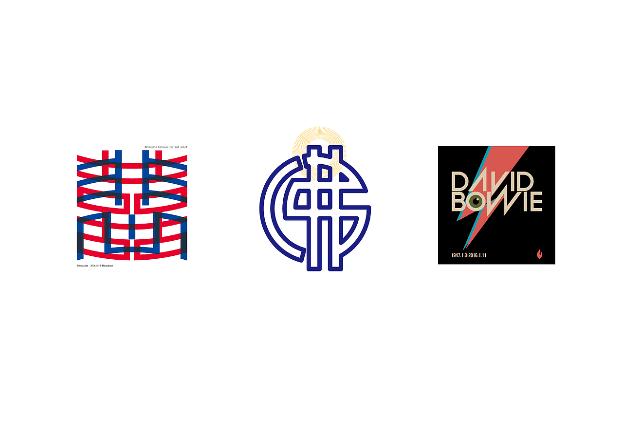 造字如修行——郝君军2016字体设计日记