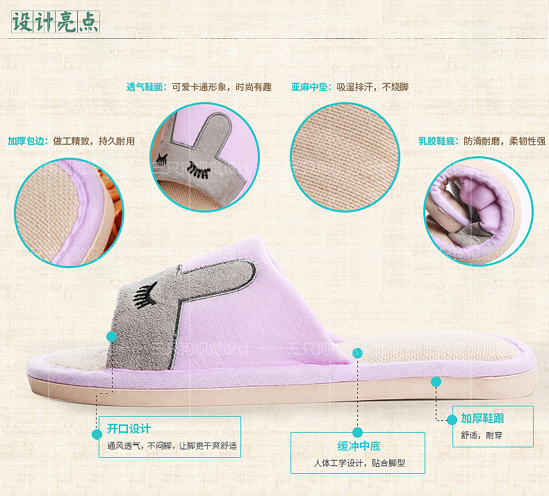 小兔子款 家居拖鞋详情页