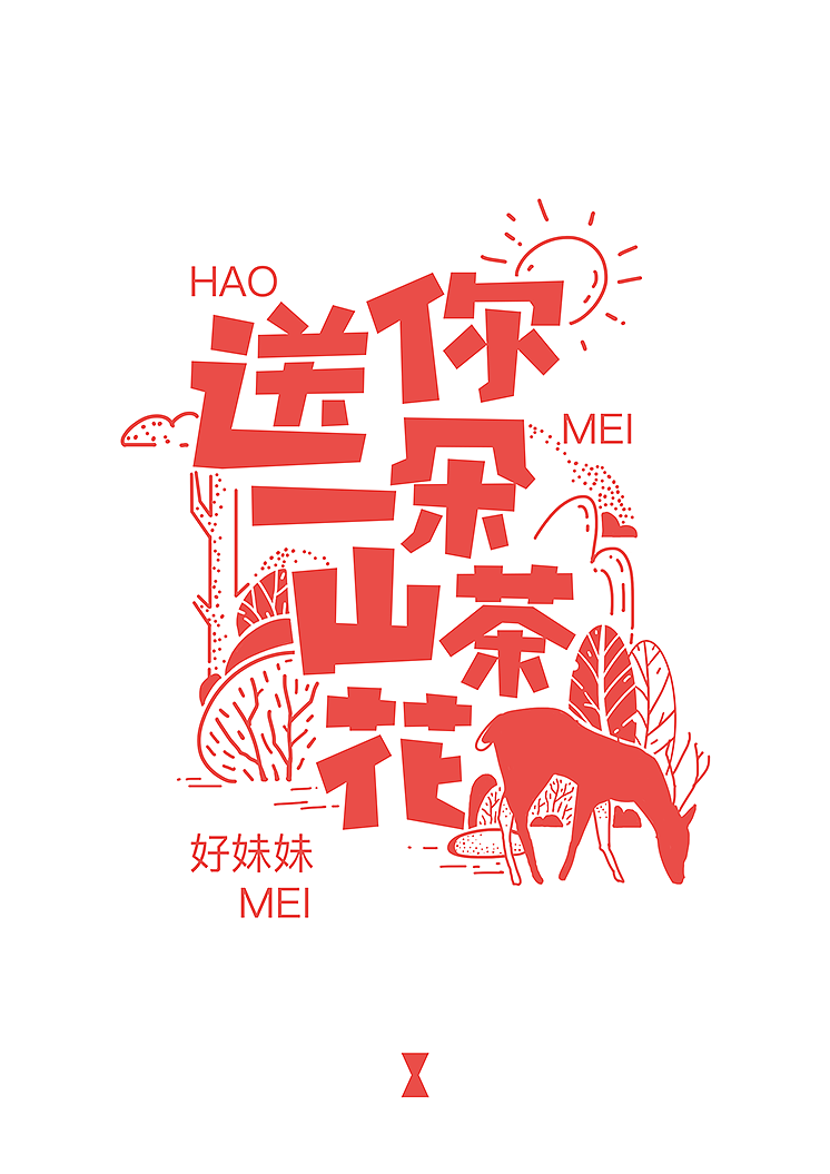 海报习作（图ZMTE0NDk4NjM2） - 海报 - 站酷设计师大致啊原创素材 - 站酷ZCOOL
