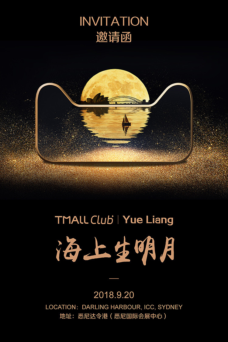 2018天猫club海上生明月|平面|海报|chenxi198686 - 原创作品 - 站酷