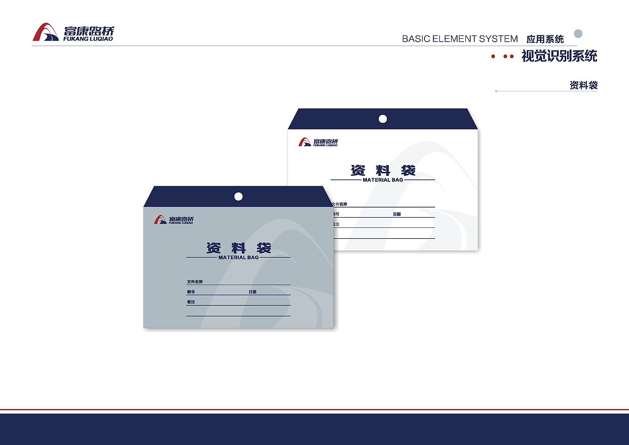 富康路桥VI提案（图ZNjQzMjc4MzY=） - 品牌 - 站酷设计师ynyanghao原创素材 - 站酷ZCOOL