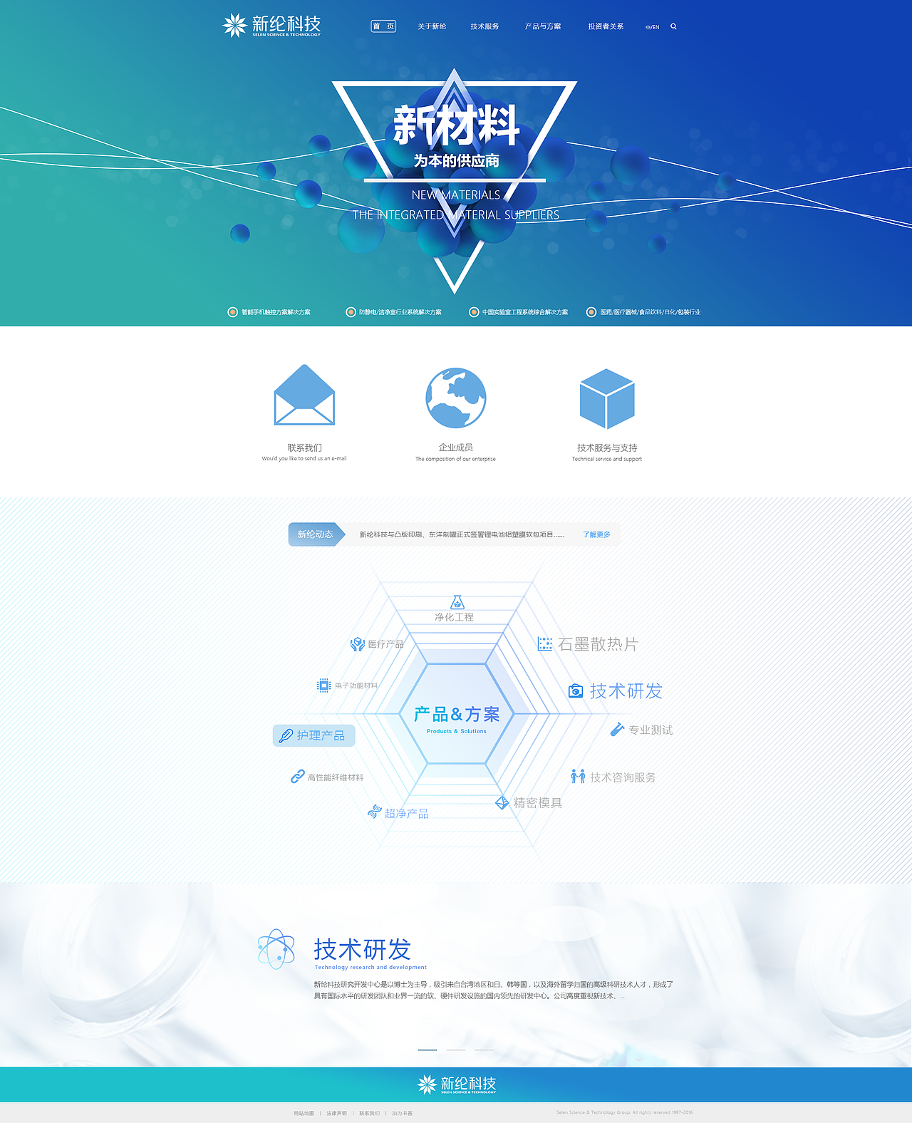 "新纶科技"企业网站首页改版（图ZNjgyODg3NjQ=） - 企业官网 - 站酷设计师Max大月原创素材 - 站酷ZCOOL