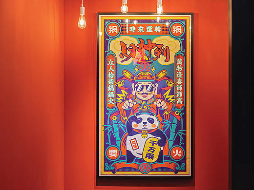 锅锅要火品牌设计(GuoGuo Hot Pot Brand Design)