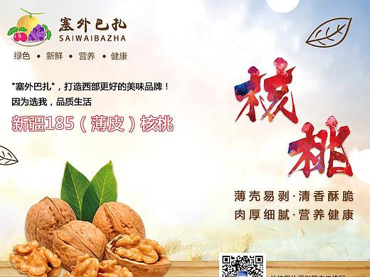 水果推广图