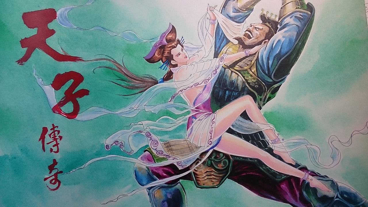 天子传奇作画过程