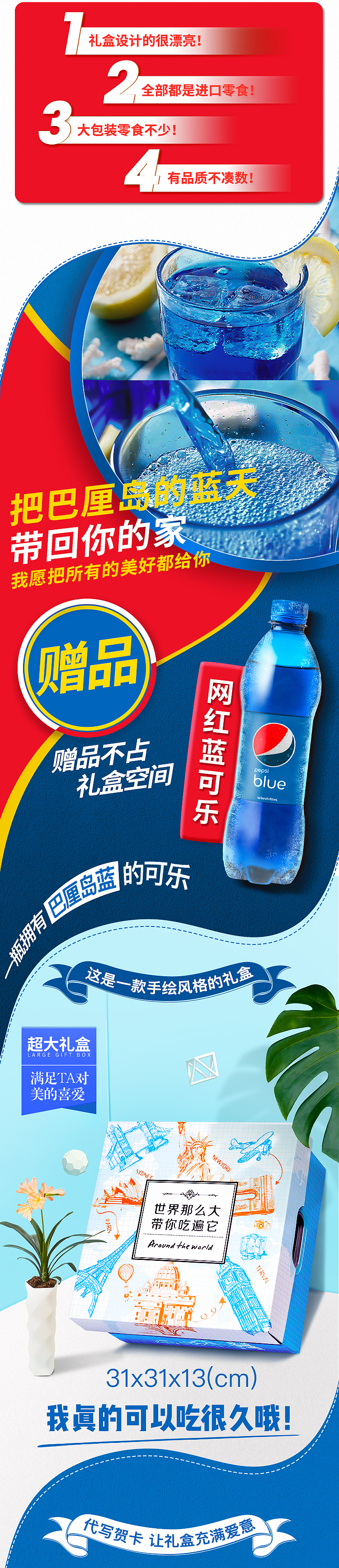 进口零食礼盒详情页