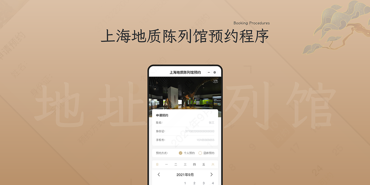 上海地质陈列馆预约程序