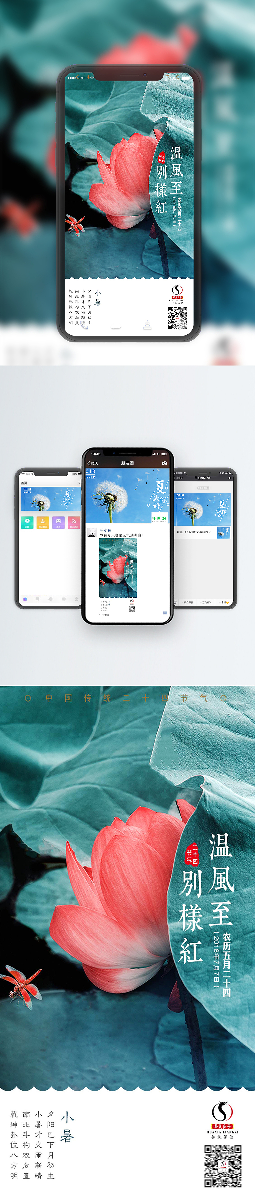小暑 节气海报（图ZMTIwNjk0MjQ0） - 海报 - 站酷设计师艺舟1014原创素材 - 站酷ZCOOL