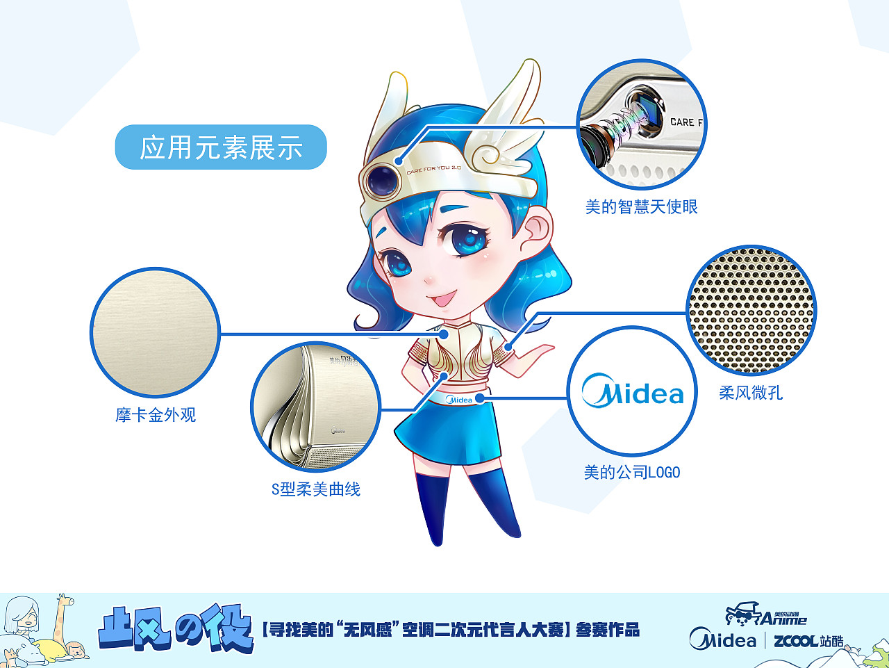 美的“无风感”空调二次元代言人——艾妮（图ZMTM1Mjc0NDk2） - IP形象 - 站酷设计师野猪少爷原创素材 - 站酷ZCOOL