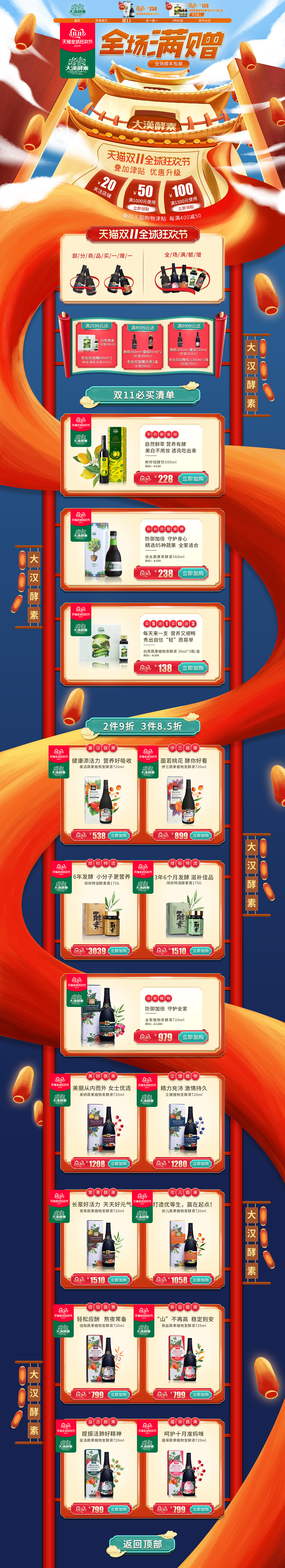 大汉酵素双11页面（图ZMTg2MjM5NzUy） - 电商 - 站酷设计师猫看见1234567890原创素材 - 站酷ZCOOL