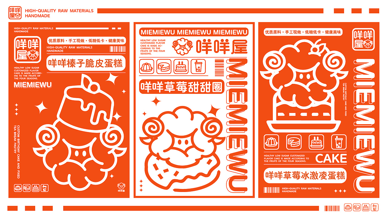 咩咩屋甜品站品牌提案