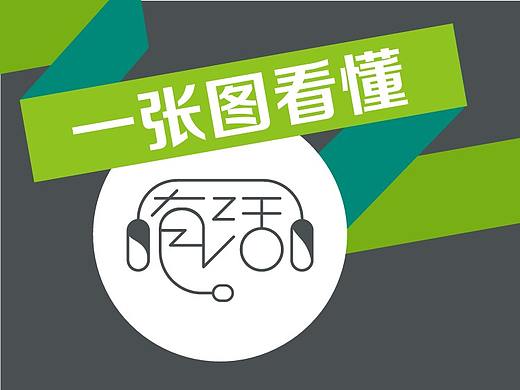 一张图看懂有活