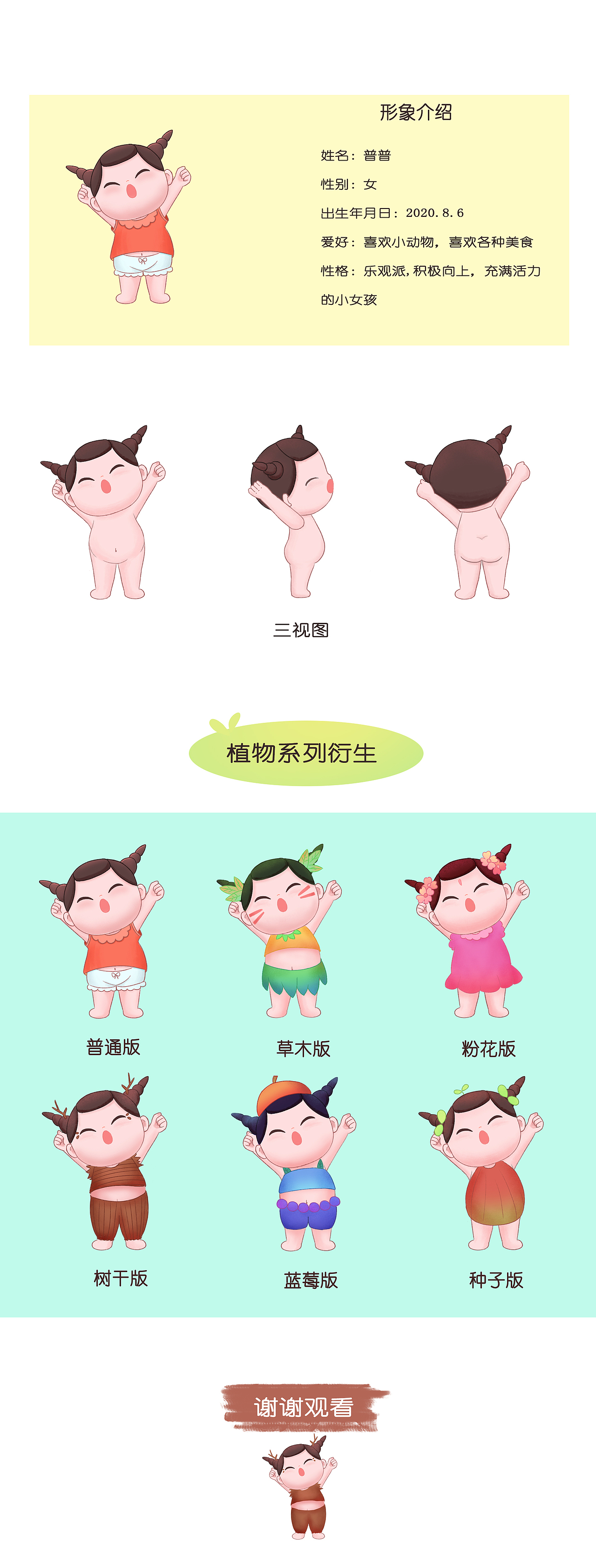 若来新文创---伸懒腰的小女孩普普（图ZMjIwOTEzMDQw） - IP形象 - 站酷设计师蕊一娜原创素材 - 站酷ZCOOL