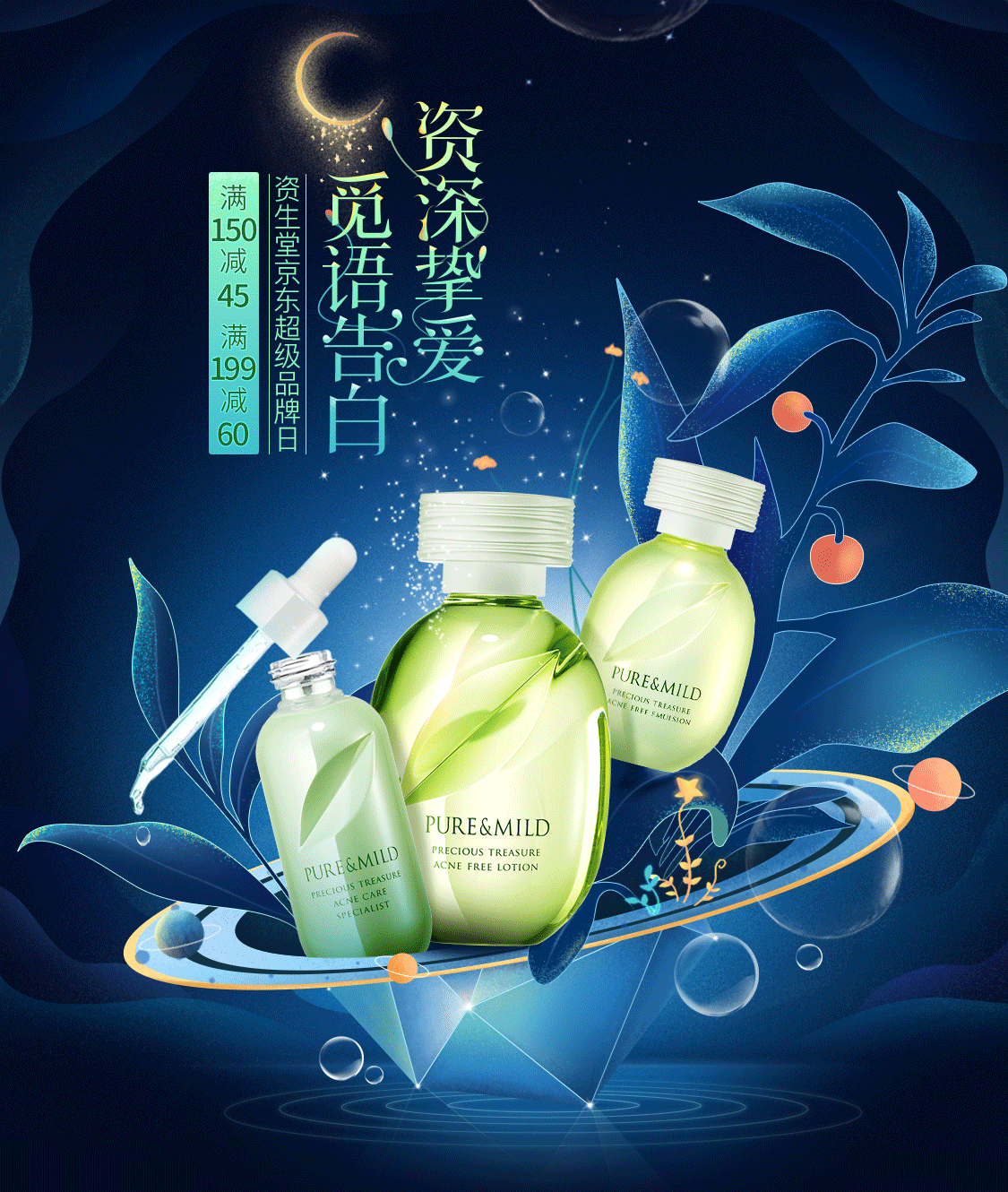 PURE&MILD超级品牌日kv（图ZMjUxODgwNzgw） - 商业插画 - 站酷设计师游野原创素材 - 站酷ZCOOL