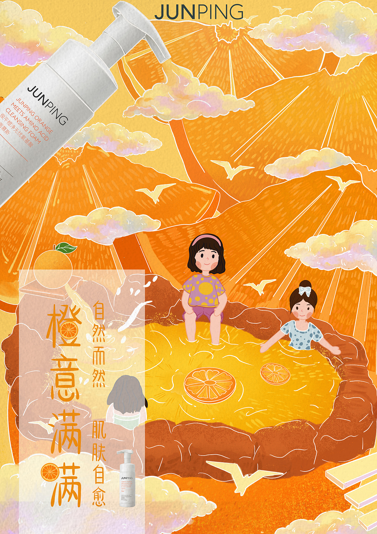 《橙心橙意,自然而然》× 2021大广赛俊平