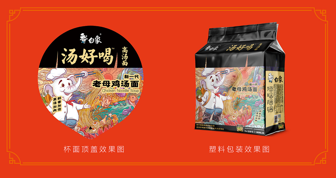 白象汤好喝-老母鸡汤面创意插画（图ZMzI2MjM4NDcy） - 海报 - 站酷设计师I_am_jojo原创素材 - 站酷ZCOOL