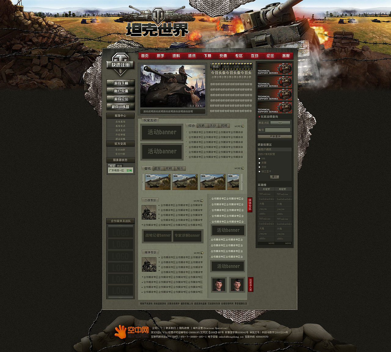 公测时的页面,以欧服页面风格为主。添加了很多内容市场部要求。这个页面时间很紧张,用了两天····。领导很剥削。