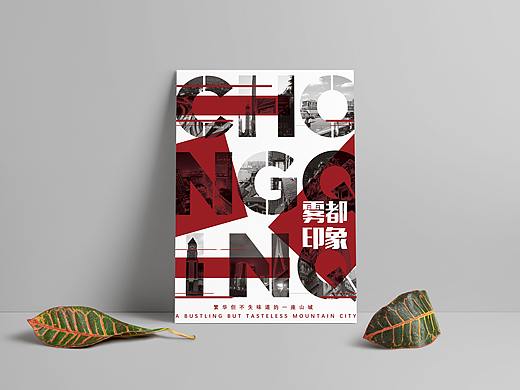 雾都城市印象海报