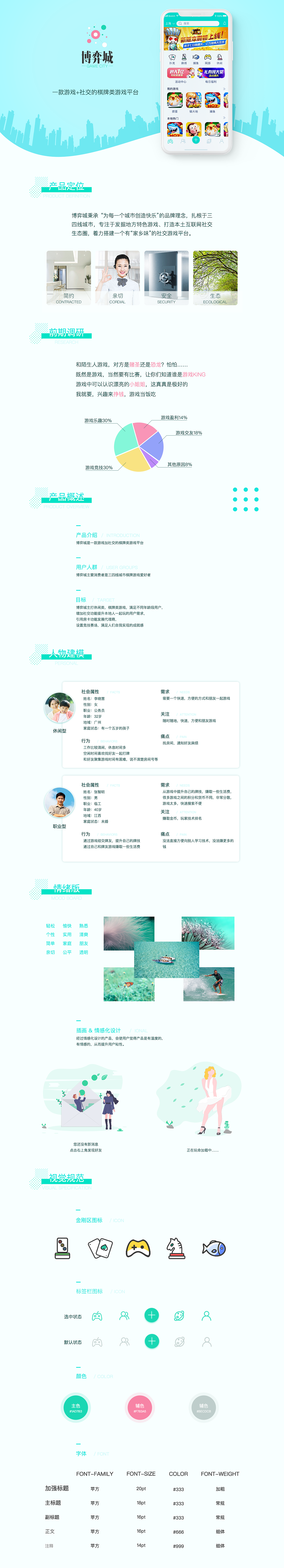 游戏社交APP-博弈城