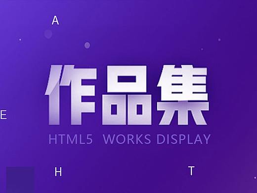 H5营销页