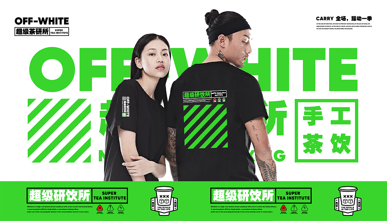 SUPER TEA INSTITUTE -潮流茶饮品牌设计（图ZMTgzMDc4ODMy） - 品牌 - 站酷设计师南海热风原创素材 - 站酷ZCOOL