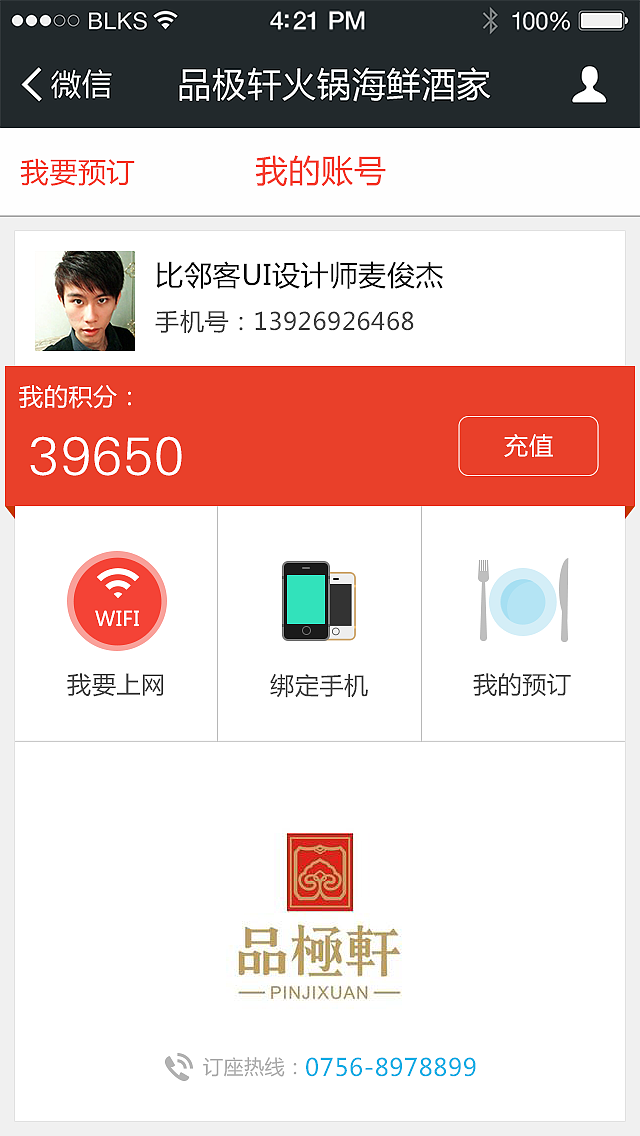 品极轩微信公众号页面设计（图ZNDg0ODUzNzI=） - APP界面 - 站酷设计师Mac_Junkit原创素材 - 站酷ZCOOL
