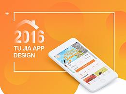 交互 app
