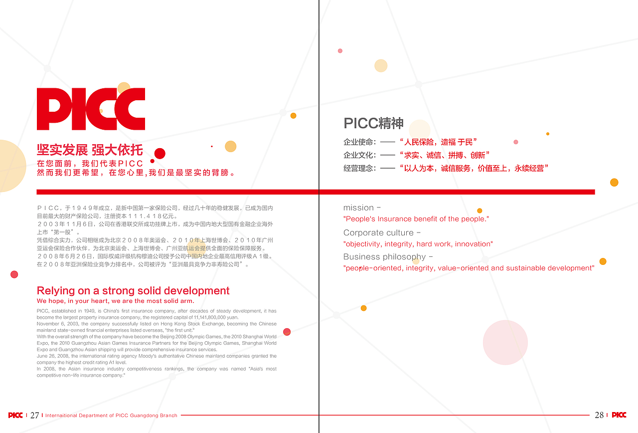 广东人民财产保险 国际保险部介绍画册（图ZMTA5MTAyMzg0） - 书籍/画册 - 站酷设计师虎小鲷原创素材 - 站酷ZCOOL