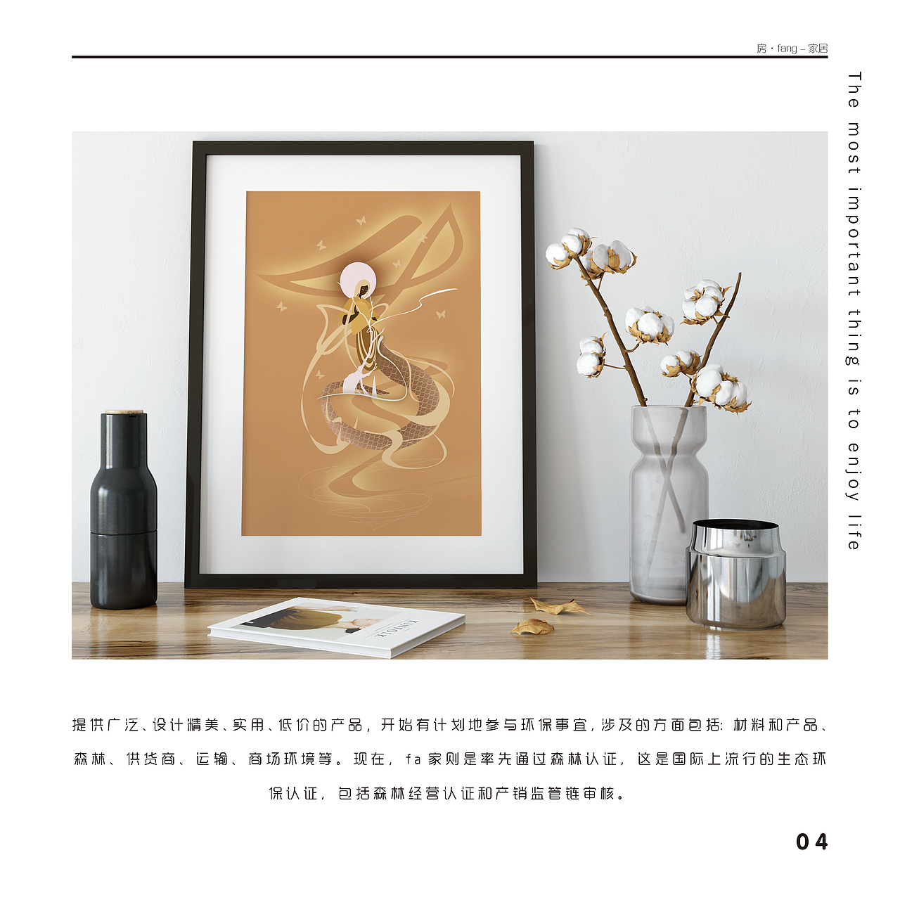 《房·FANG》品牌的宣传图册（毕设）