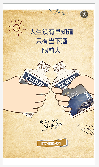 江小白H5（图ZMTg0MTQxNzMy） - 品牌 - 站酷设计师白日梦变现原创素材 - 站酷ZCOOL