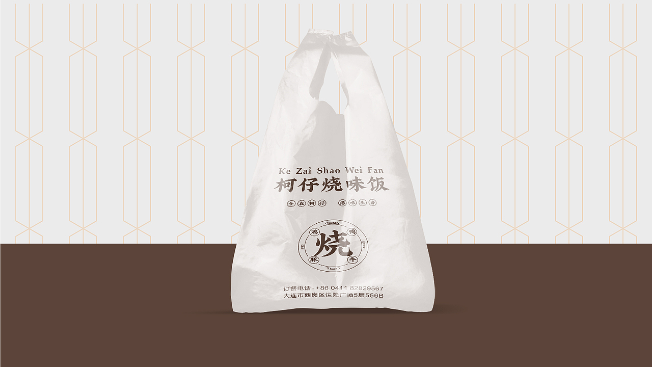 柯仔烧味饭品牌设计（图ZMjE0MzI1NzI4） - 品牌 - 站酷设计师设计师摄影师刘扬原创素材 - 站酷ZCOOL