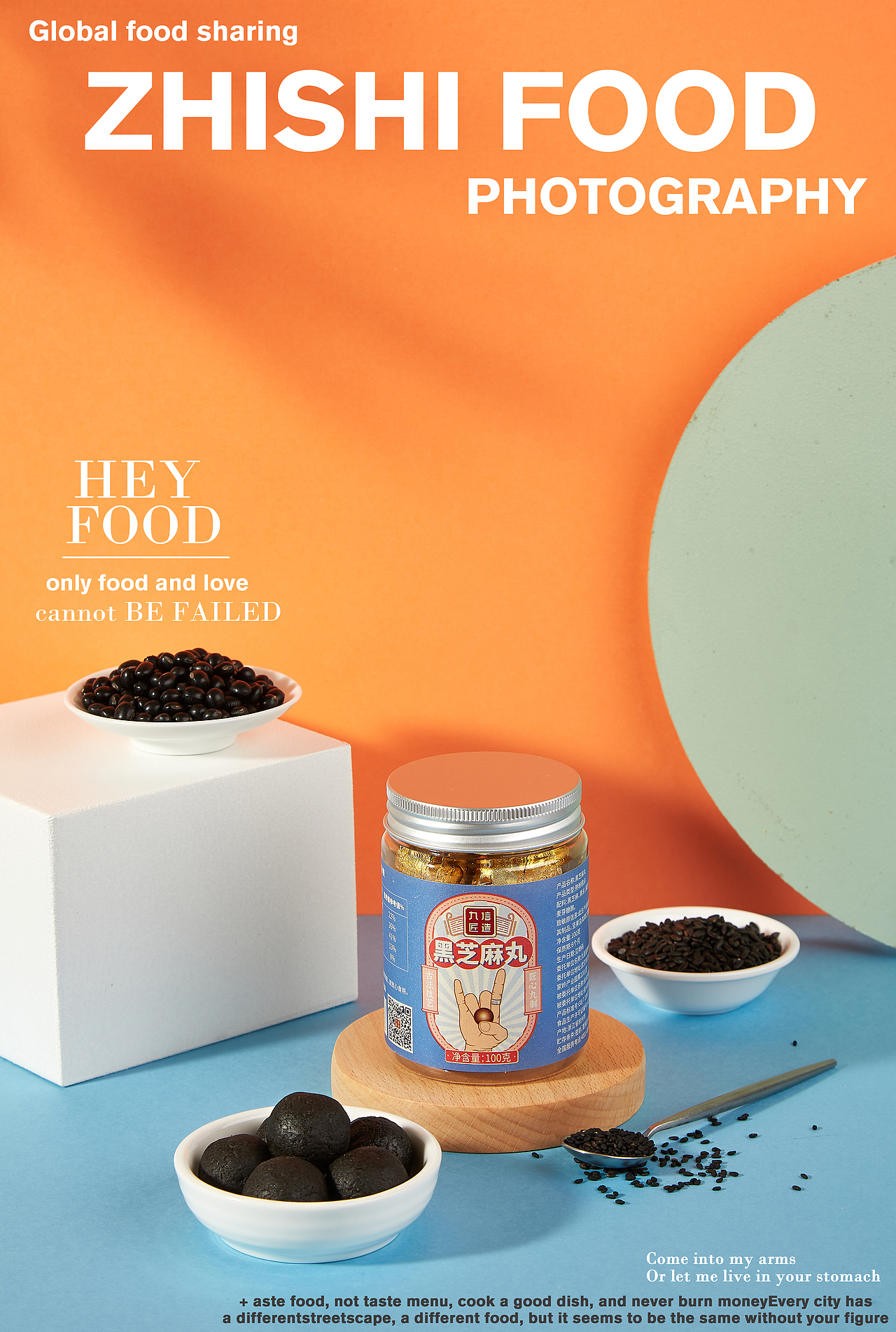 天然守护者|芝麻丸拍摄