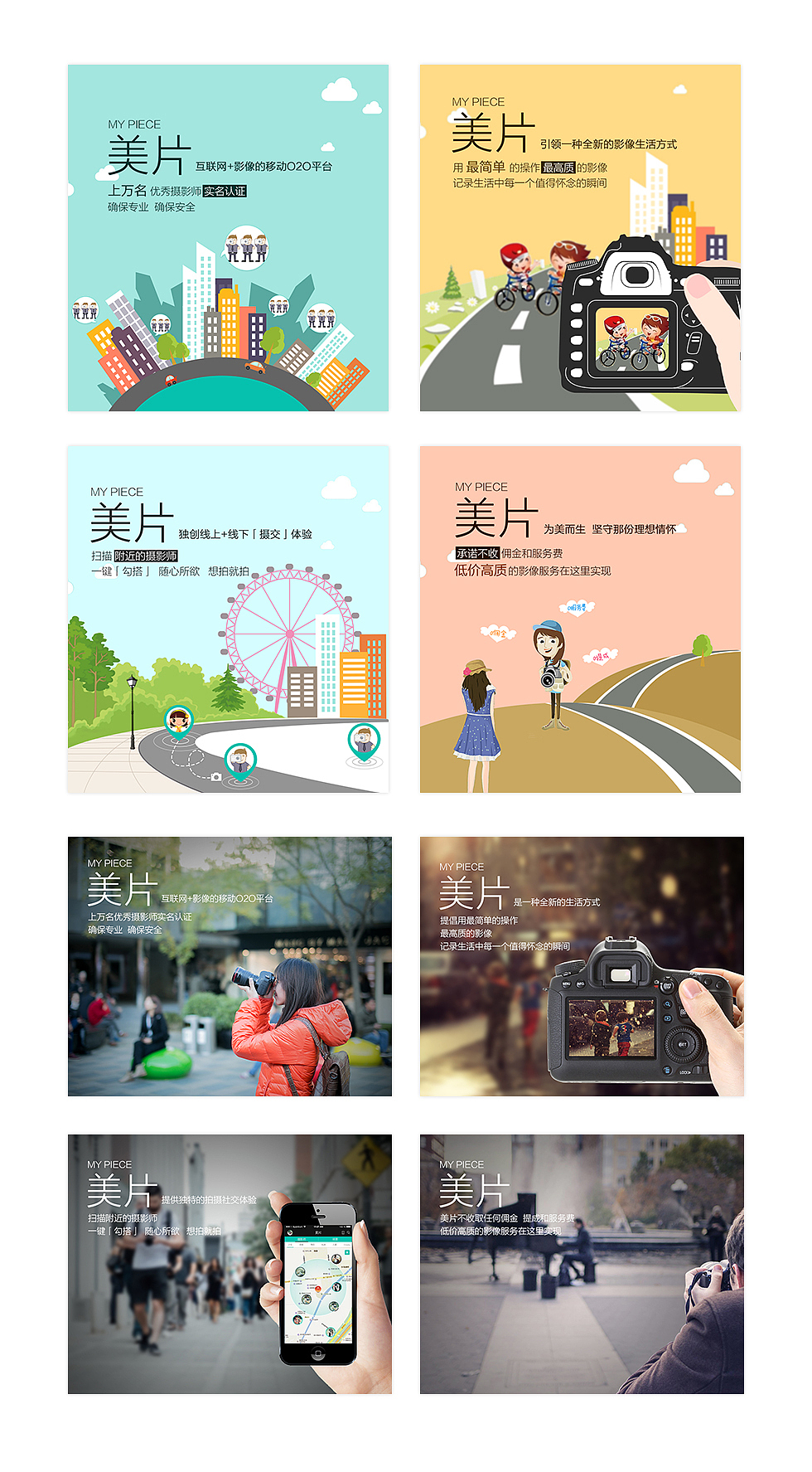 一组美片微信宣传图（图ZNjk0OTExODQ=） - APP界面 - 站酷设计师茶色篱原创素材 - 站酷ZCOOL
