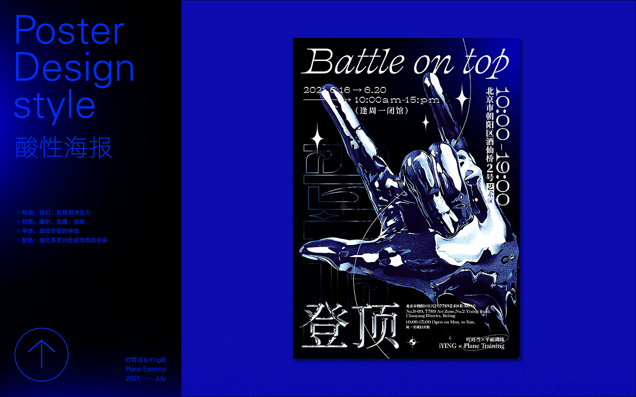 设计风格辑——2021(下)总结