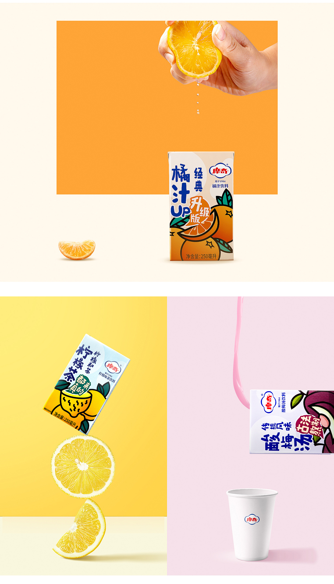 摩奇的名字取自"摩登奇特",是一款诞生于1984年的软包装果汁饮料,90