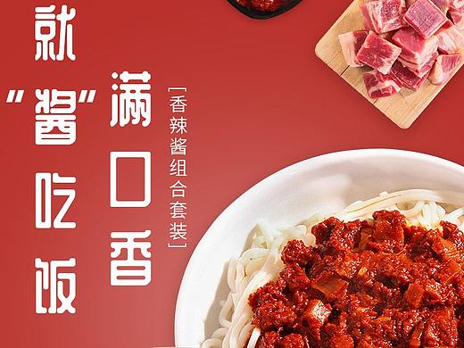 京东电商食品店铺牛肉酱详情页