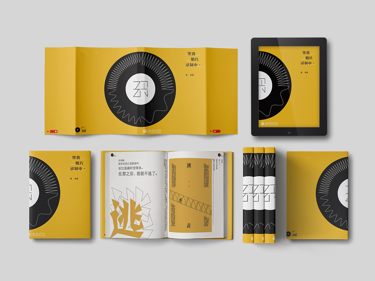 书籍设计｜《黑黄唱片录制中•》孙骏（图ZMzAxMjc0MzM2） - 书籍/画册 - 站酷设计师孙骏原创素材 - 站酷ZCOOL