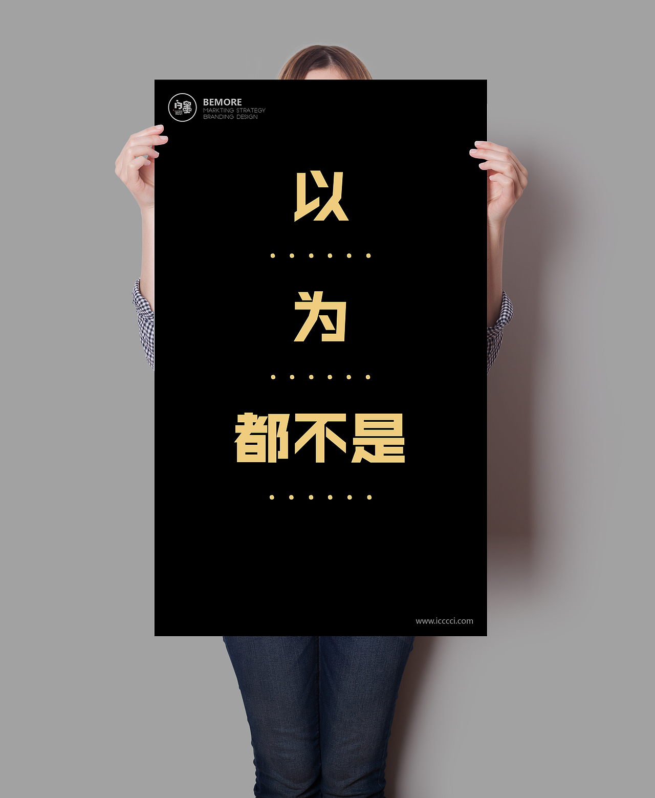 白墨广告-文案-H5-海报-有时候文案更懂你（图ZNDc5NDAzODA=） - 宣传物料 - 站酷设计师黄陵野鹤原创素材 - 站酷ZCOOL