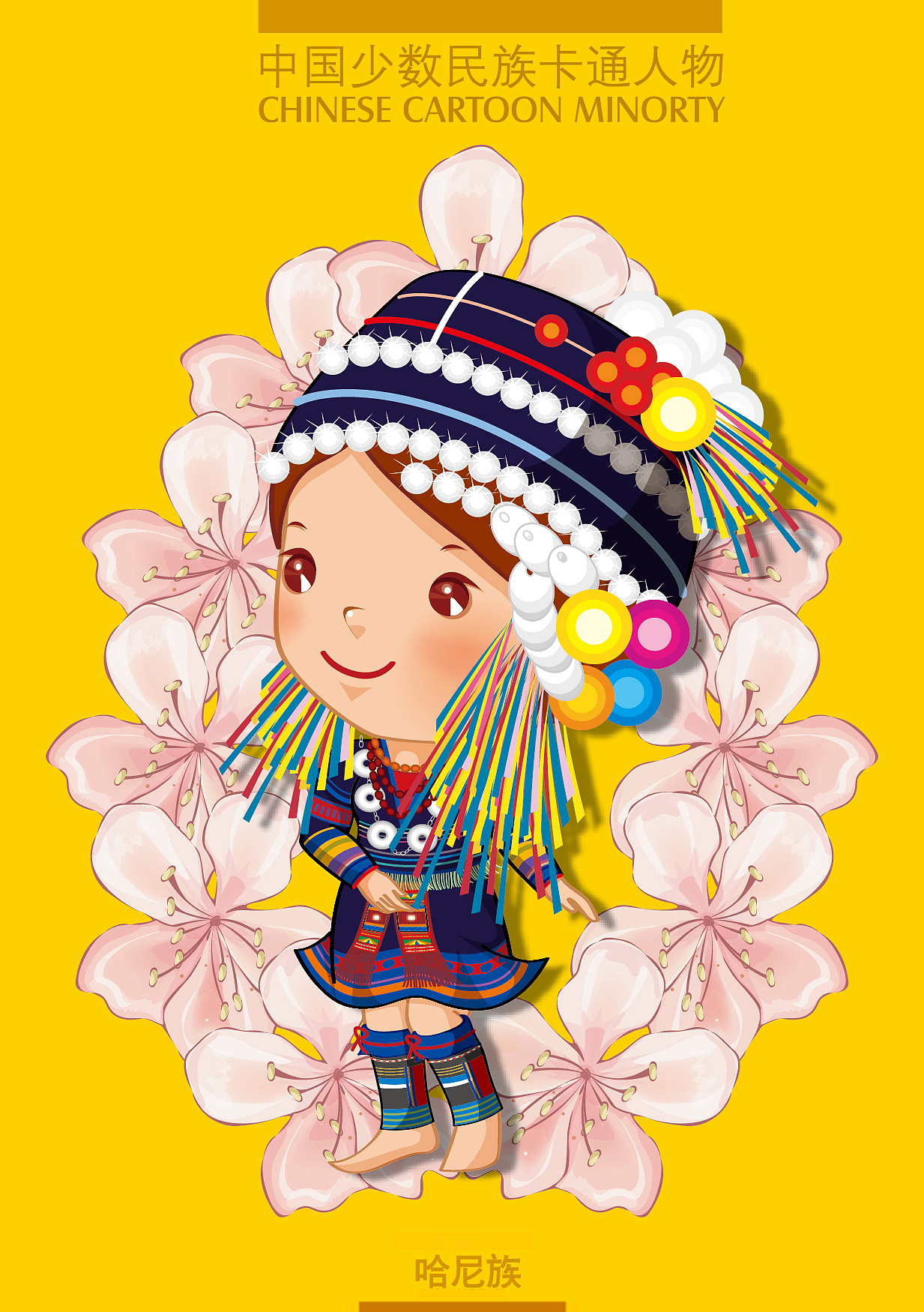 【原创】卡通56民族
