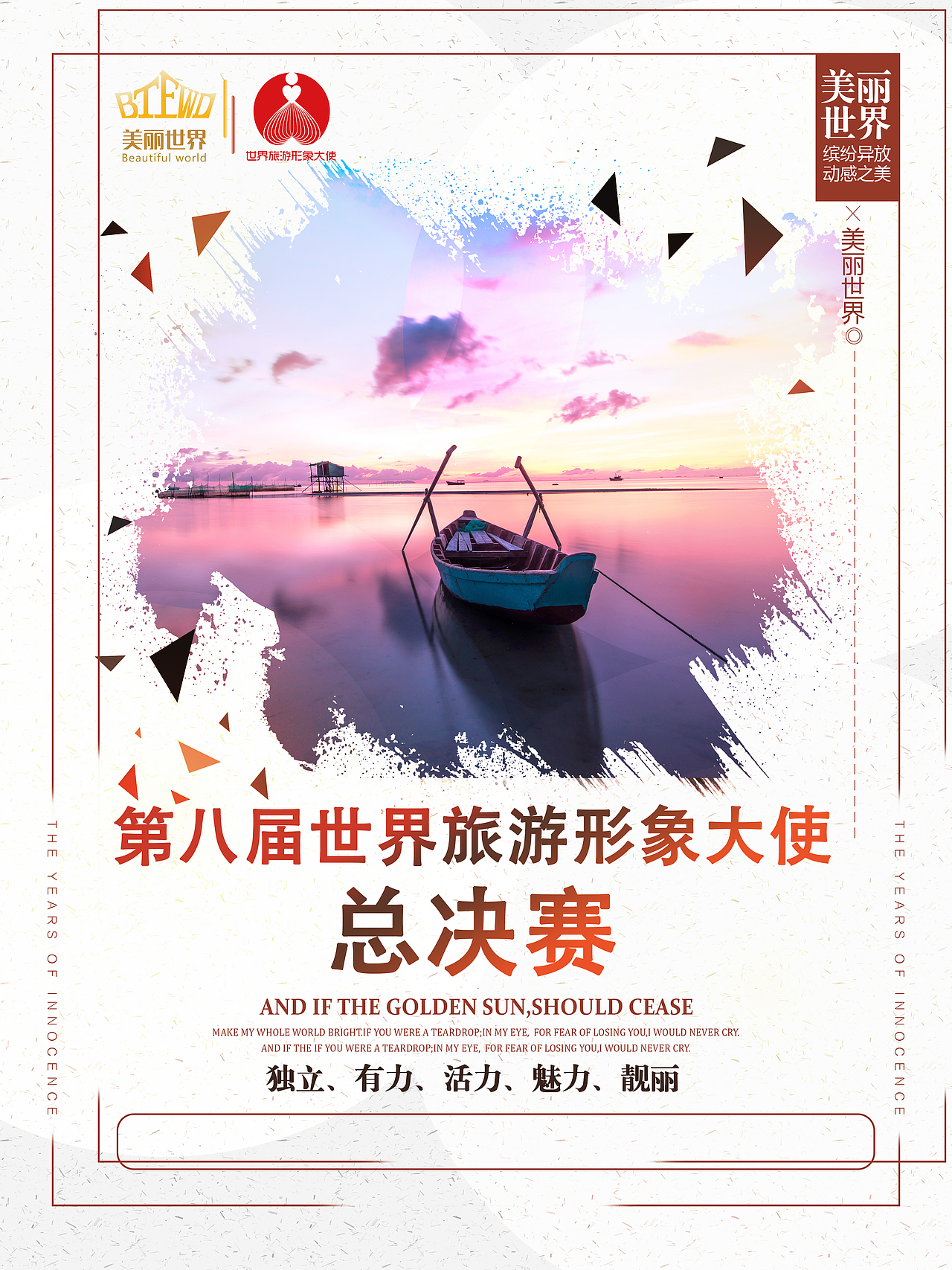 选美海报（图ZODY3OTA0OTY=） - 海报 - 站酷设计师啊啊细原创素材 - 站酷ZCOOL
