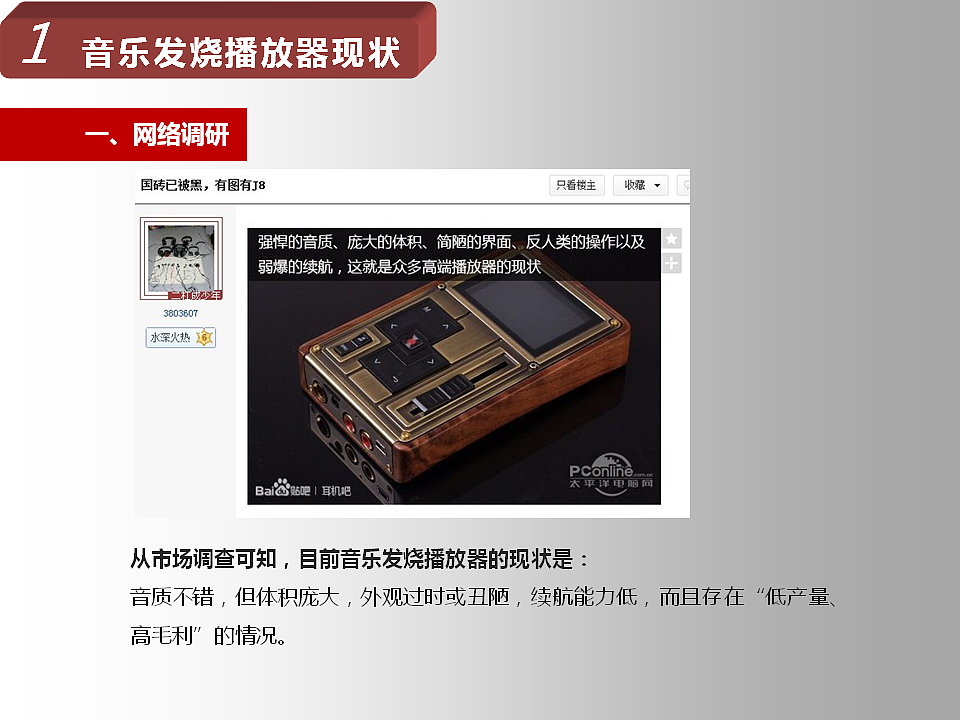 飞傲无损音乐播放器X3推广企划（图ZNTE2MzU5Njg=） - 文案/策划 - 站酷设计师我是疯子原创素材 - 站酷ZCOOL