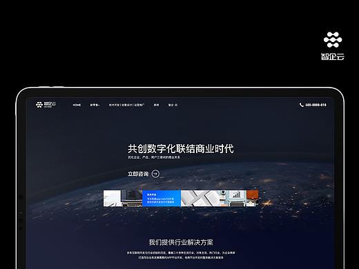 智企云官网设计