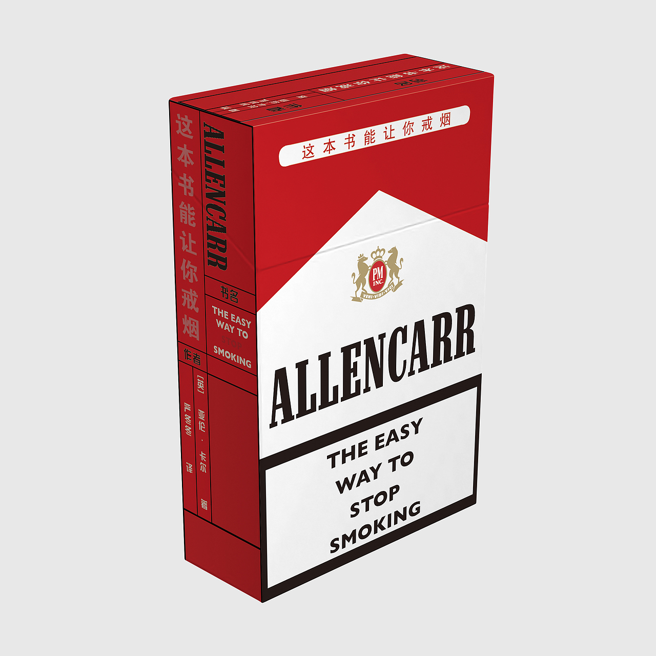 书籍装帧《这本书能让你戒烟》