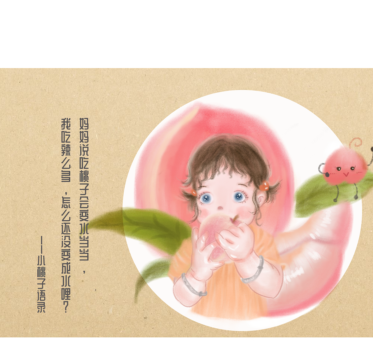 夏季桃子水果女孩