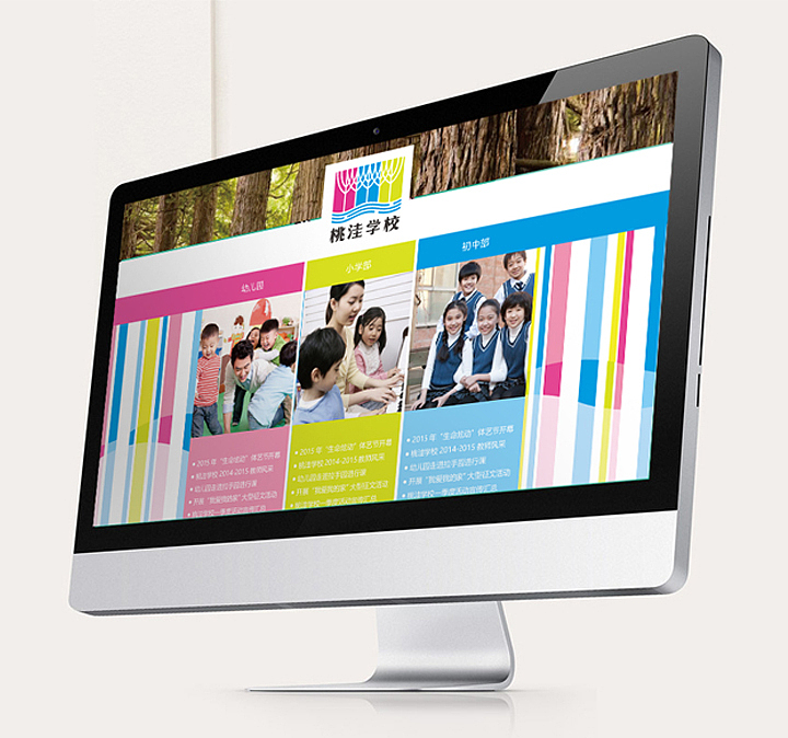 桃洼学校 教育品牌设计 文化环境建设（图ZMjc4MjE3OTQ0） - 品牌 - 站酷设计师北京锦连环原创素材 - 站酷ZCOOL